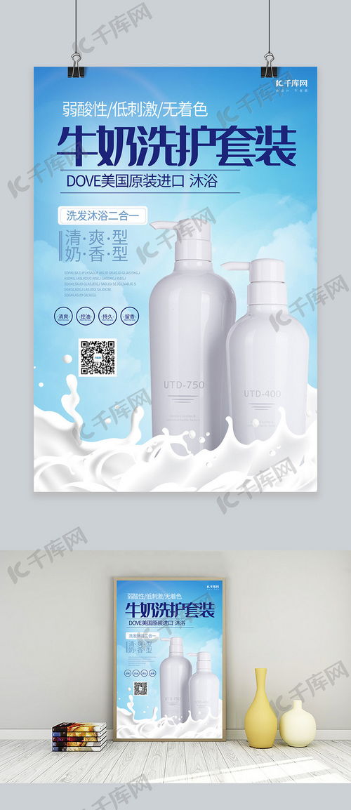 牛奶洗护套装洗护用品洗发沐浴蓝色简约风海报海报模板下载 千库网